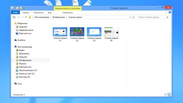 Снимки экрана Windows 8. Скрин экрана на компьютере Windows 8. Виндовс 8 Скриншоты. Скрин экрана на ноуте виндовс 8.