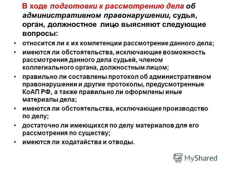 Предоставление информации по административным делам. Порядок рассмотрения дела об административном правонарушении схема. Предоставление информации по административным делам. Схема этапы рассмотрение дела об административном правонарушении. Обращение в гибдд о нарушении пдд.