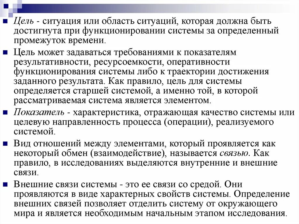 Цель функционирования текста. Ситуация функционирования текстов это. к ситуациям функционирования текстов не относят. цель 16.