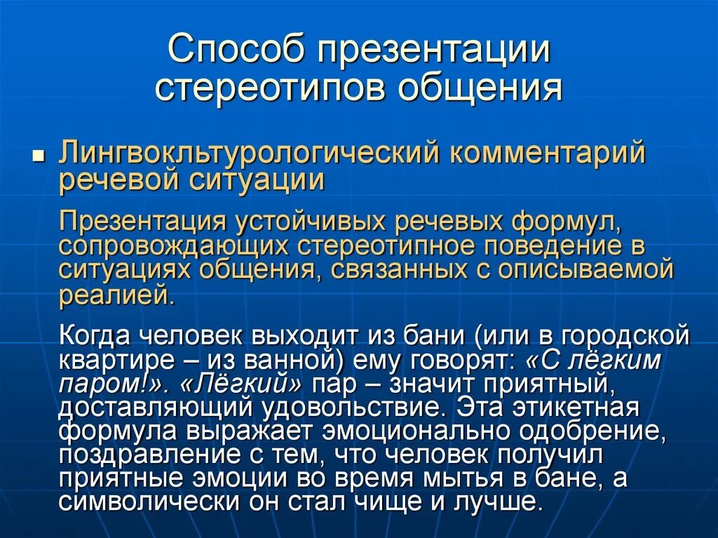 Стереотипы в общении. Роль стереотипов в общении. стереотипы общения в психологии. стереотипы презентация. стереотипизация в общении это.