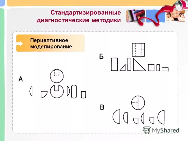 Л а венгер моделирование. Методика перцептивное моделирование. диагностика перцептивного моделирования. перцептивное моделирование л.а венгер. методика «перцептивное моделирование» (в.в холмовская).