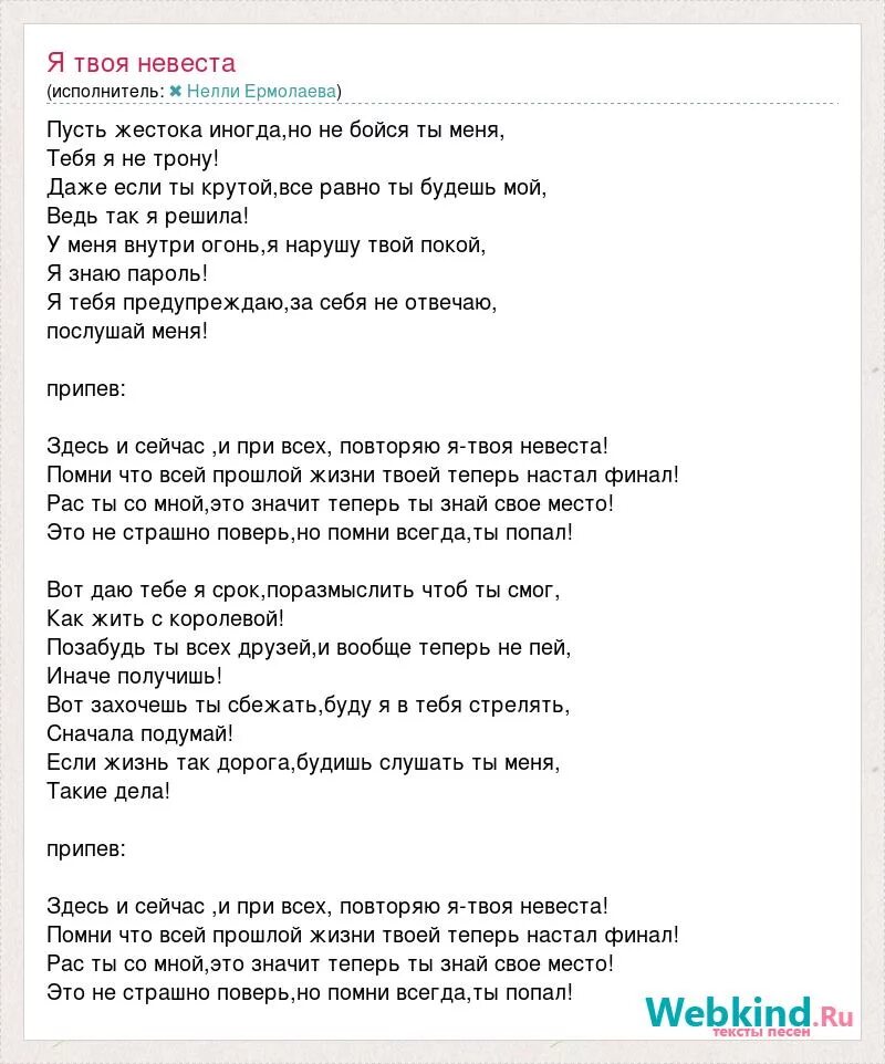 Слова свадебных песен. Невеста текст. Невеста песня слова. Моя невеста текст. Ты моя невеста текст.