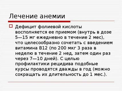Лечение анемии у женщин после 60 лет