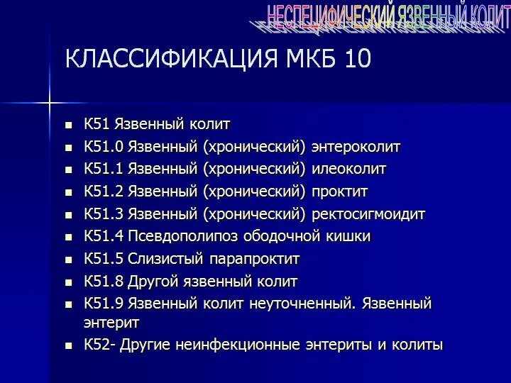 Мкб 10 колотая