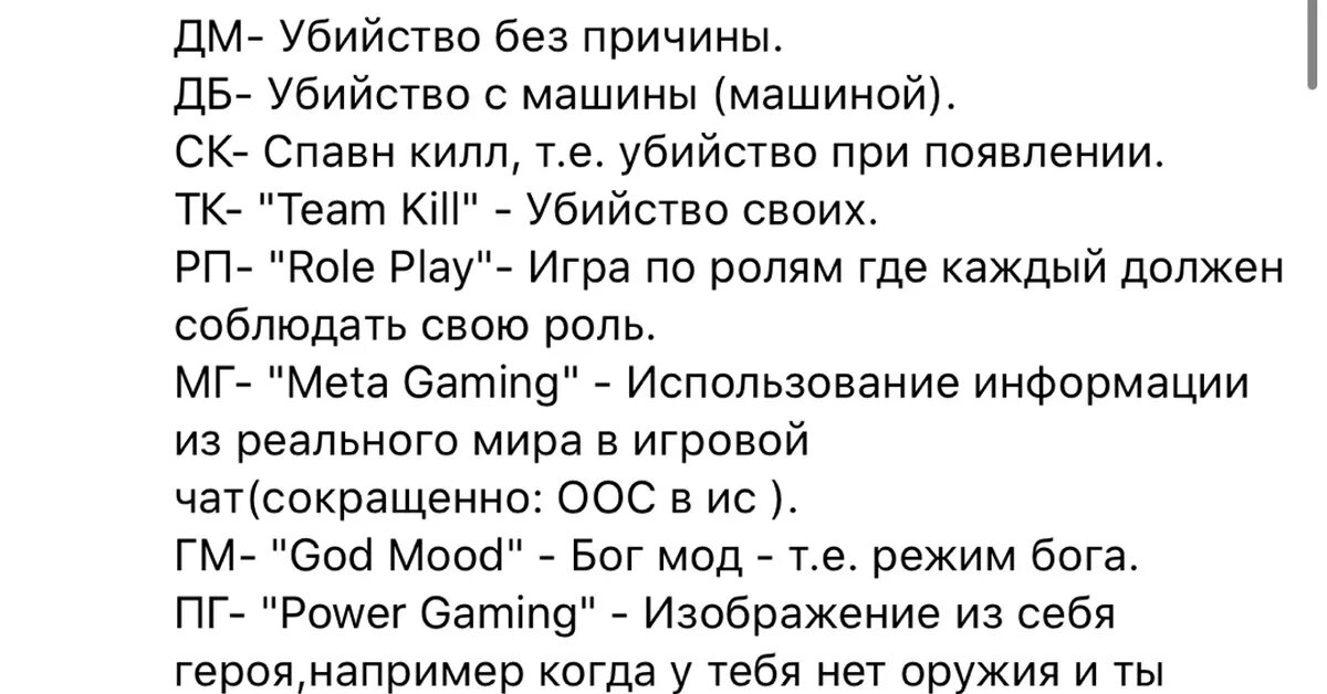 Термины ГТА 5 РП. HG nthvbysd. Термины гтоас 5 РП. РП термины ГТА 5 РП. Расшифровки амазинга