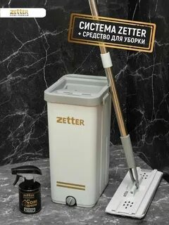 Швабра zetter три кота