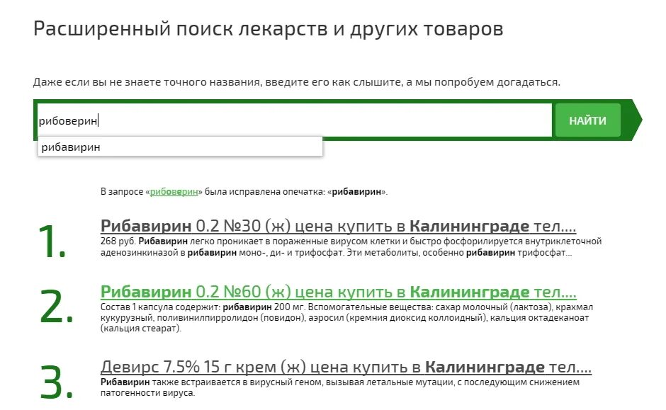 2048080 ru поиск лекарств