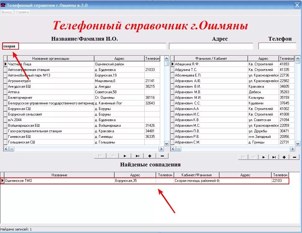 Номера телефонов справочник. Домашние номера телефонов. Домашние номера телефонов справочник. Номера домашних телефонов. Номер телефона найти по фамилии и адресу