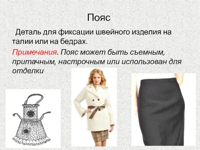 Кямар пояс черкесский. Пояс деталь одежды. Составные части ремня. Пояс деталь одежды. Хлястик деталь швейного изделия.