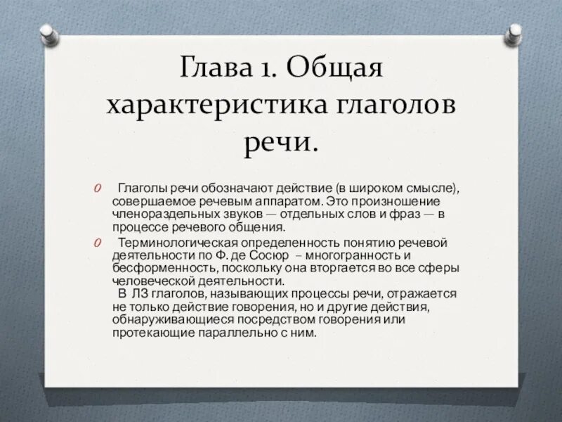 Глаголы речи говорения. Глаголы речи говорения