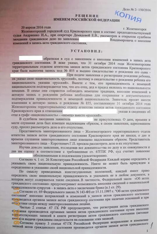 Изменение записи акта гражданского состояния суд. Заявление о смене национальности в суд. Заявление об установлении факта национальной принадлежности. Образец иска о смене национальности. Образец искового заявления о смене национальности.