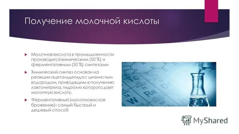 Молочная кислота на латинском. Азот стая кислота на латинском. Молочная кислота в крови. Названия солей на латинском языке. Названия кислот латынь.