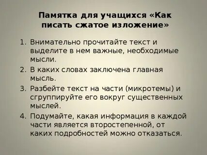 Соседи изложение 6 класс по русскому