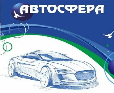 Автосфера