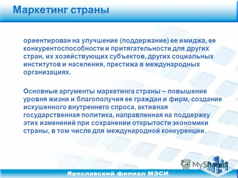 Социально ориентированная страна