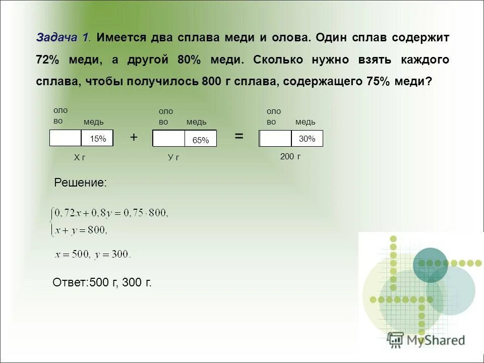 Имеется два сплава с разным содержанием меди в первом. Решение задач с помощью таблиц. Имеется 2 сплава первый сплав содержит. Задачи на сплавы таблица. Имеется два медных.
