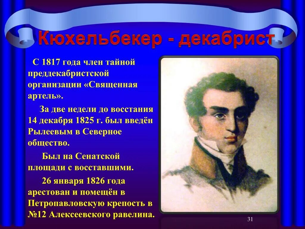 цель выступления декабристов:. александра григорьевна муравьева. декабристы произведение пушкина. союз спасения 1818 1821. цели восстания декабристов.