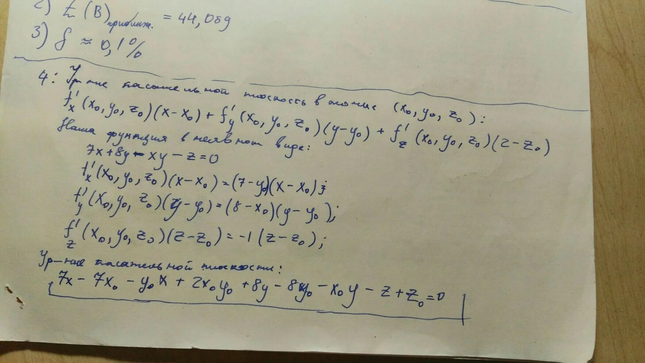 Z 1 11 5. Вычислить значение функции в точке z0. Функции z = f(x,y) в точке. Точка 0 для функции f z = z^4cos1/z.