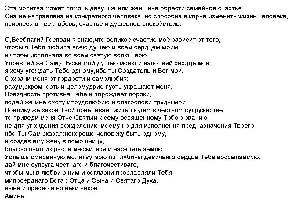 Молитвы о личном счастье. Молитва в чистый четверг. Молитва о женском счастье и любви. Молитвы и заговоры в чистый четверг. В чистый четверг молитва на любовь.