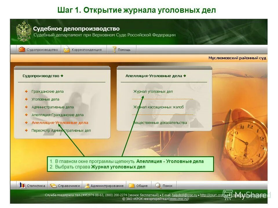 регистрация уголовного дела в журнале регистрации. индекс регистрации. база данных на тему уголовное дело. регистрации уголовных дел. регистрация и учет уголовных дел в суде.