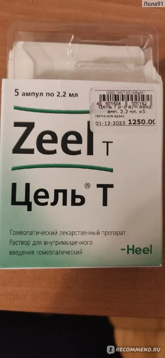 Цель т отзывы врачей. Цель т амп. Цель-т уколы. Цель-т уколы отзывы. Цель-т уколы фото.