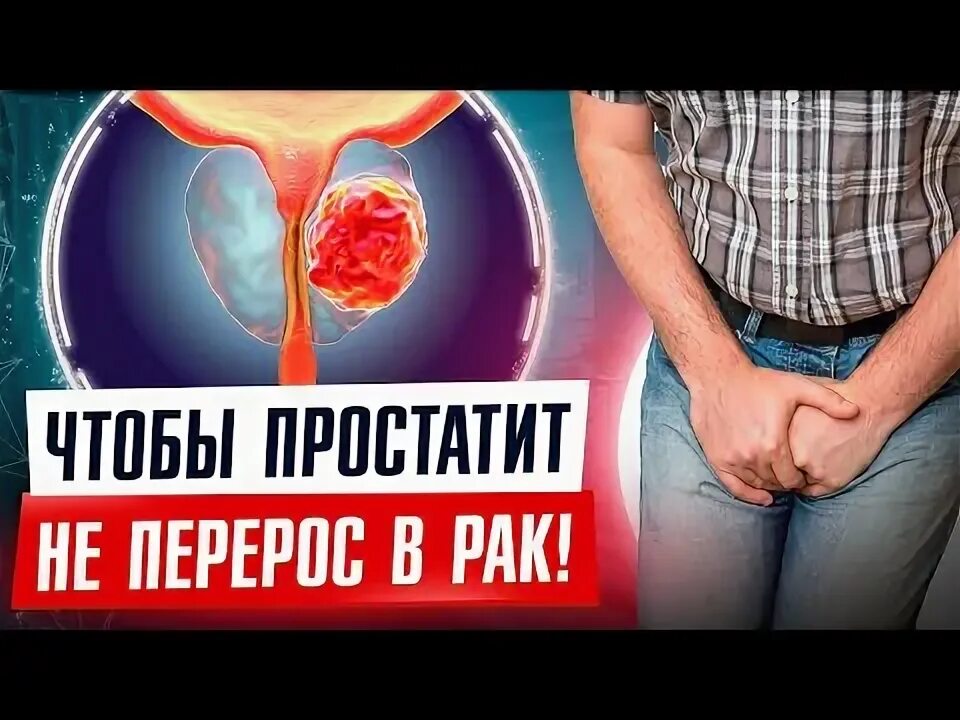 Простатит что можно и нельзя. Продукты для простаты. продукты против простатита. как лечат простатит в сша.