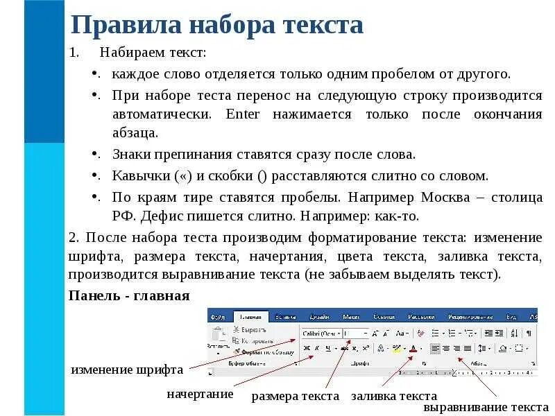 Строки для текста. Текстовой документ. Правила построения абзаца. Правила ввода текста.