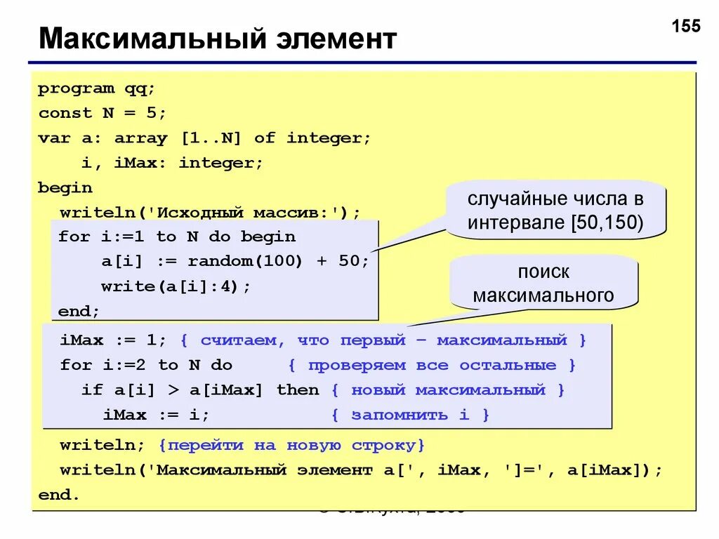 Поиск максимального элемента в массиве. Цикл с массивом. Цикл с массивом c++. Цикл for для массива. Цикл for для массива с++.