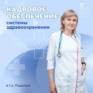 Подольск медицинский