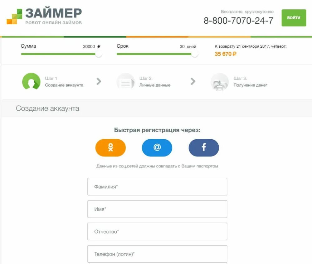 Займер ру войти. Создание аккаунта. Займер. Создать аккаунт. Займер личный кабинет.