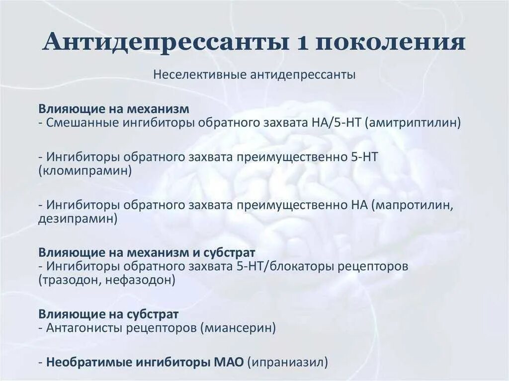 Невролог назначил антидепрессанты. Антидепрессанты. Антидепрессанты без рецептов. Антидепрессанты нового поколения. Легкие антидепрессанты таблетки.