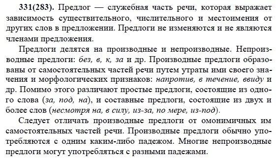 Упр 283 русский язык 7 класс разумовская. Русский язык 7 класс упражнение 283. упражнение 331. русский язык 7 класс упражнение 331.