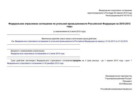Отраслевое соглашение дорожное хозяйство