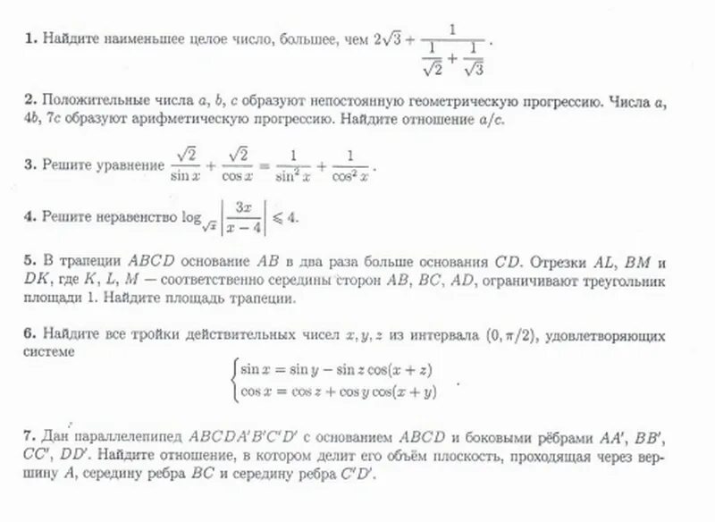 Дви мгу вариант. Дви МГУ 2022. Вступительный экзамен по математике в МГУ. Дви МГУ 2022 математика. Дви МГУ задания.