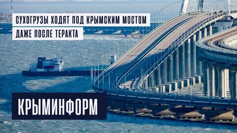 Телеграмм канал крымский мост