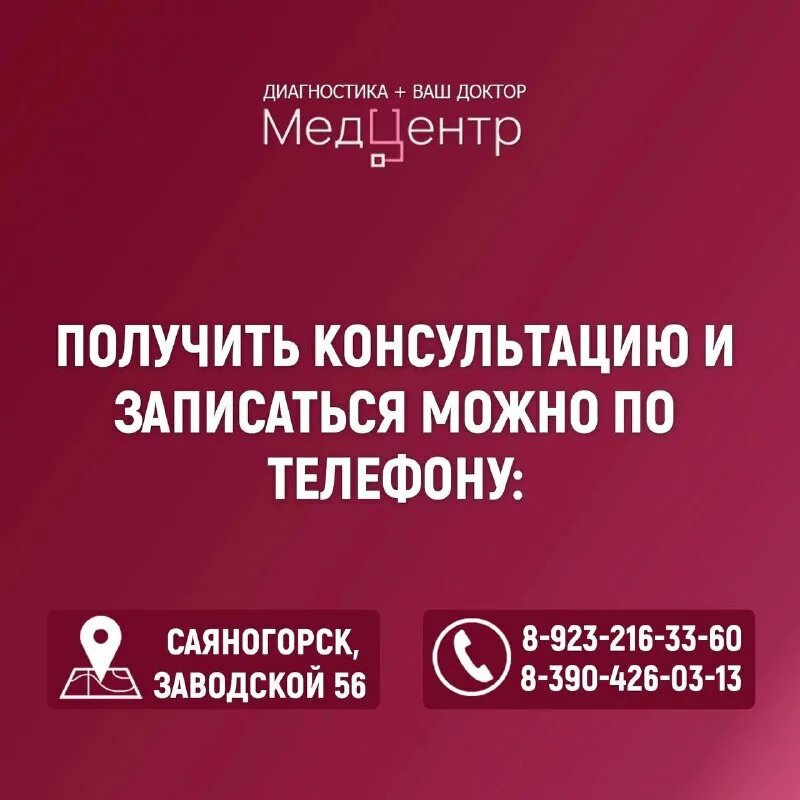 диагностика саяногорск.