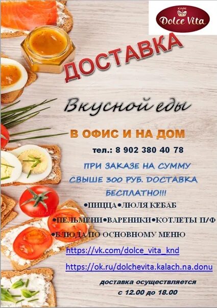 Ресторан dolce vita меню. Dolce vita меню. Меню dolce vita южноуральск. Ресторан dolce vita меню. Dolce vita меню.