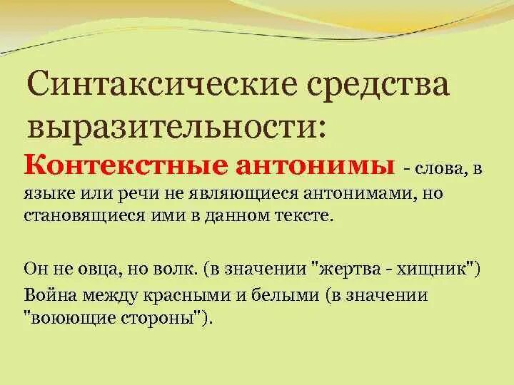 Синтаксические средства выразительности определение. Синтаксические средства выразительности. Синтаксические приемы выразительности. Синтаксические средства выразительности примеры. Синтаксические приемы в литературе.