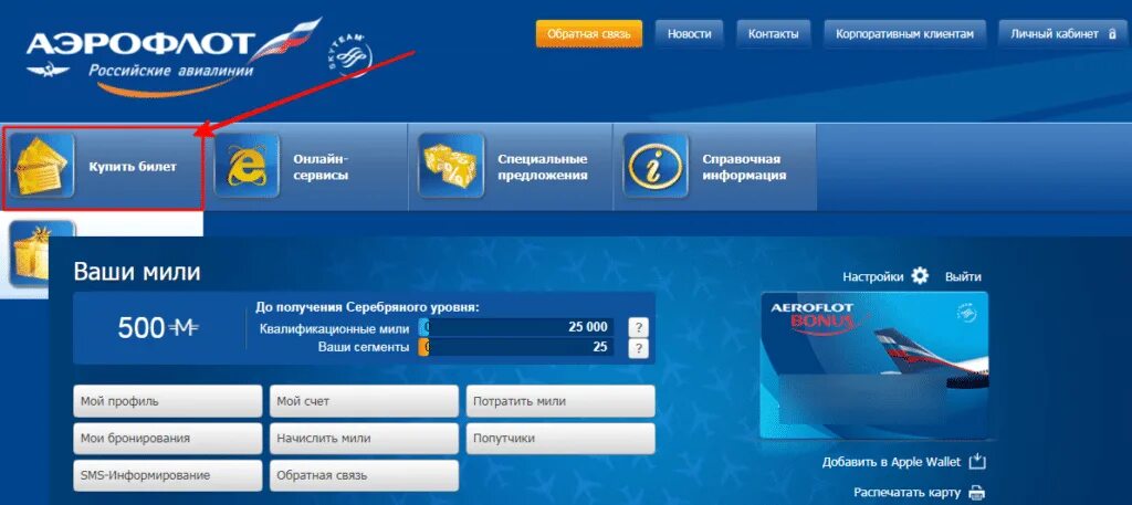 Lks aeroflot личный кабинет