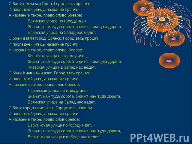 Дорога на берлин 1945. Дорога на берлин 1945. Дорога на берлин текст. Берлин. С боем взяли мы орел город.