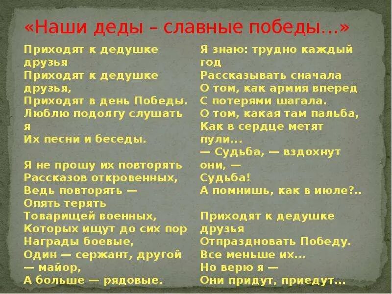 Дедушкины друзья стихотворение. Стих приходят к дедушке друзья. Стихотворение приходят к дедушке друзья текст. Степанов приходят к дедушке друзья стихотворение. Стихотворение приходят к дедушке.