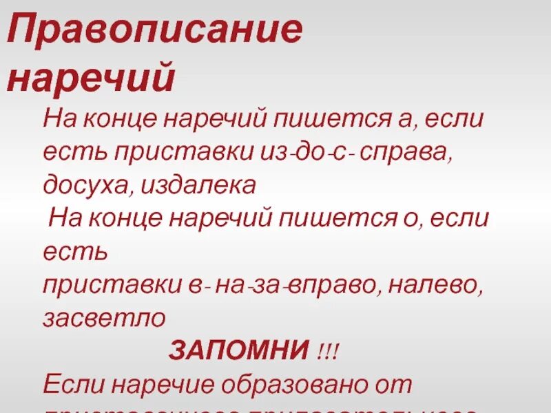 Досрочно как пишется. Правописание наречий издалека. Досрочно в наречии написание. Издалека наречие. Наречие досуха.