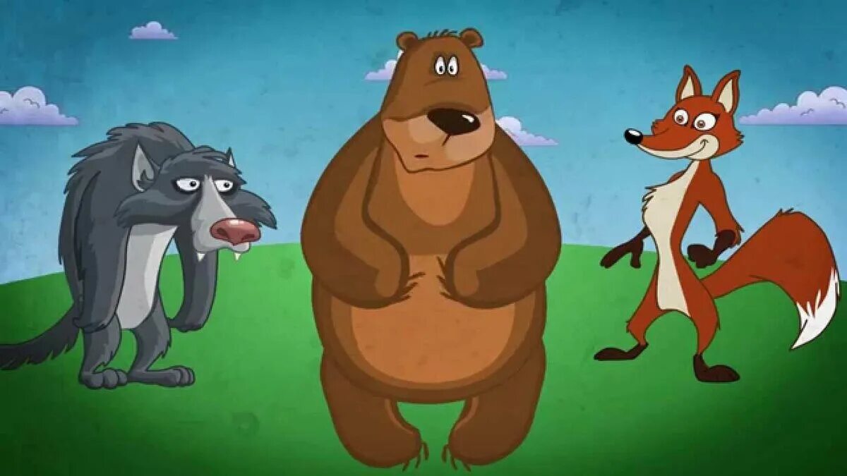 Собака лиса медведь. Лиса, волк и медведь. Медведь и лиса. Лис и медведь. Лисичка и медведь.