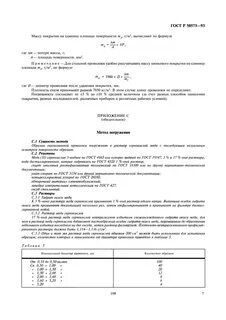 Методы испытания проволоки