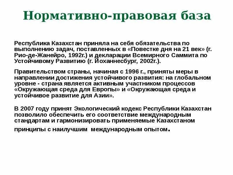 Какие меры принимает казахстан. Охрана окружающей среды. охрана окружающей среды в казахстане. охрана окружающей среды в казахстане презентация. охрана окружающей среды казахстана кратко.