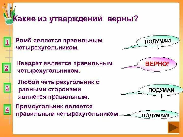 Какое утверждение верно высшие. Какие из утверждений верны. Какие из утверждений. Какое из утверждений верно. Правильным является утверждение.