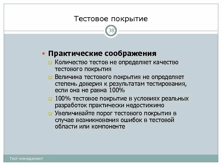 Целью управления является тесты