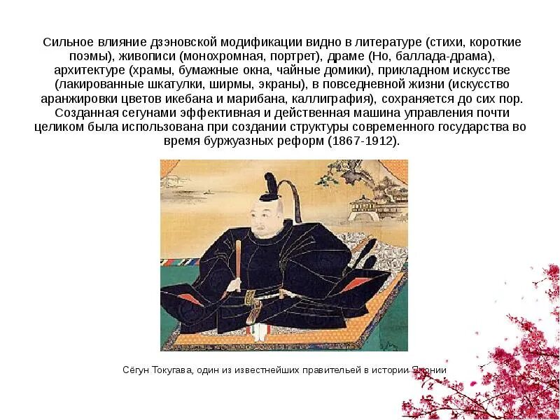 Япония в 18 веке презентация. Культура средневековой японии презентация. средневековая япония доклад. культура японии 18 века слайды. искусство японии сообщение.