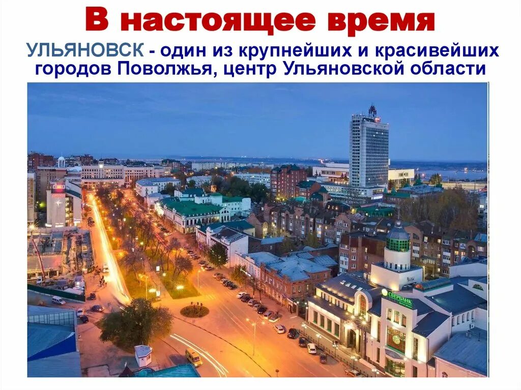 Чем известен ульяновск