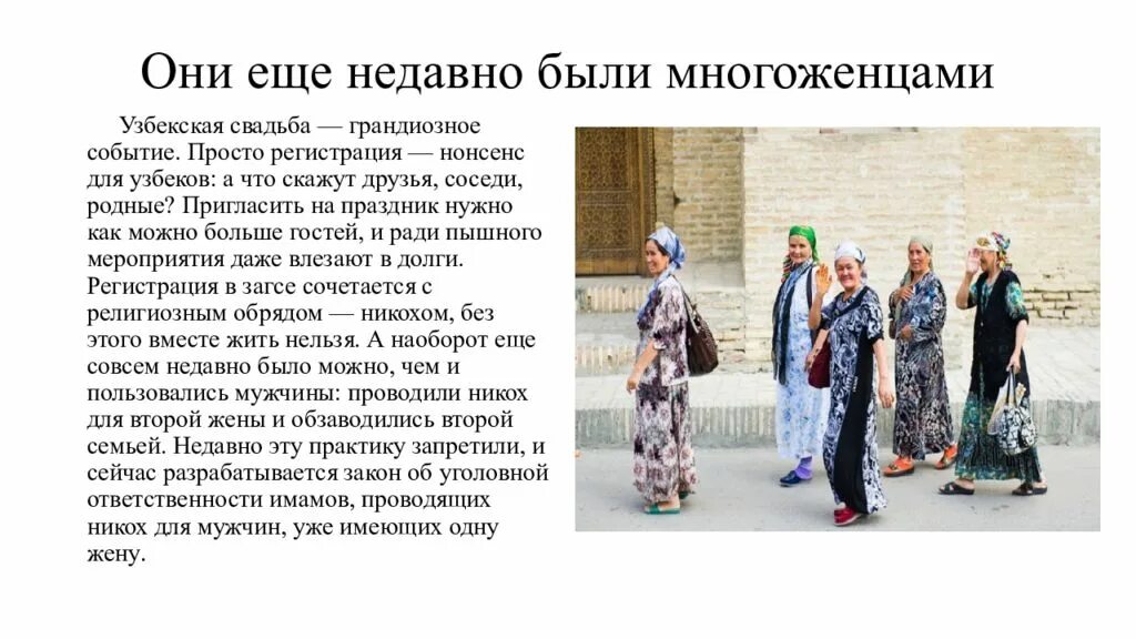 Законы узбекская. Узбеки сообщение о народе. Презентация на тему узбеки. Узбекские женщины. Доклад о узбеках.